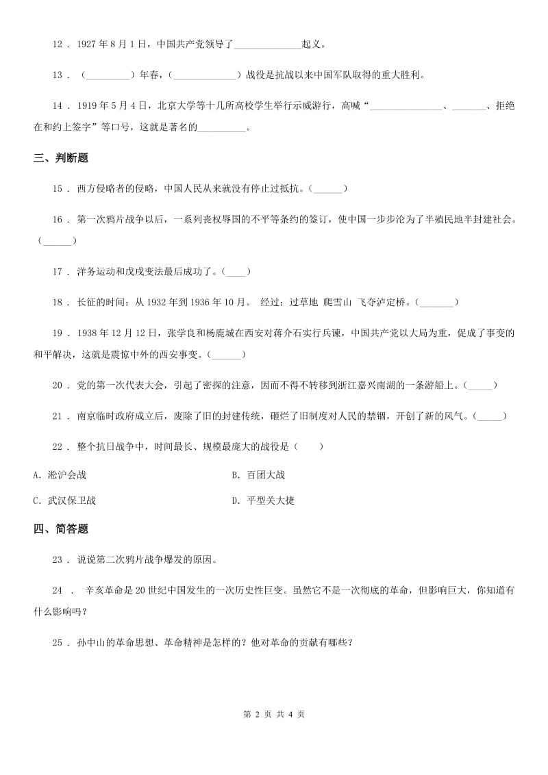 2019版人教版品德六年级上册2.3为了中华民族的崛起练习卷C卷新版_第2页