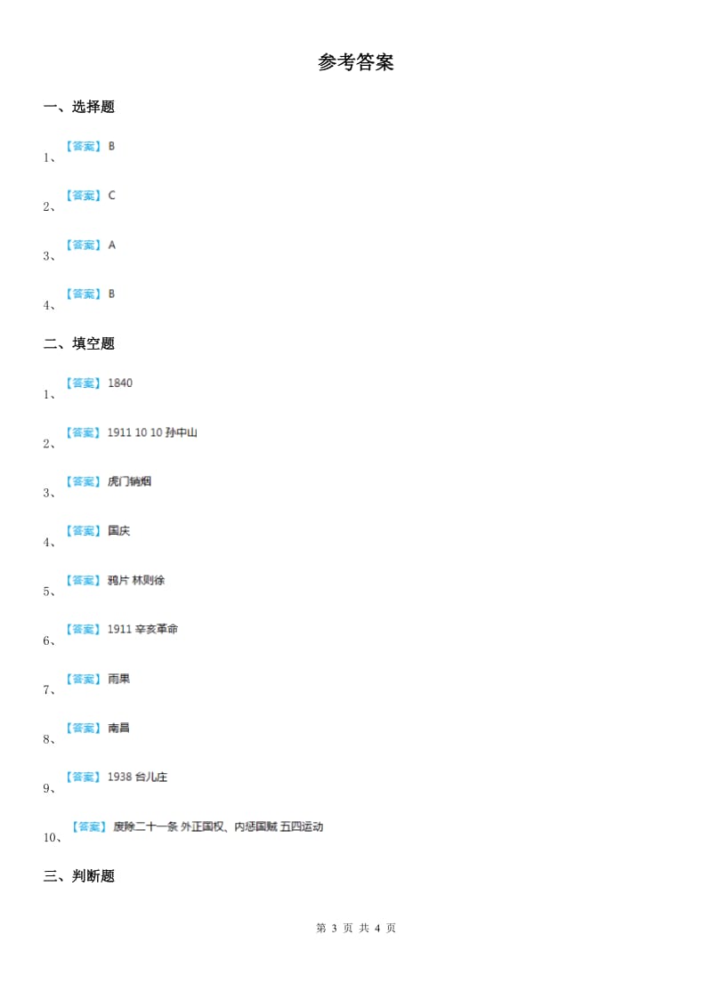 2019版人教版品德六年级上册2.3为了中华民族的崛起练习卷C卷新版_第3页