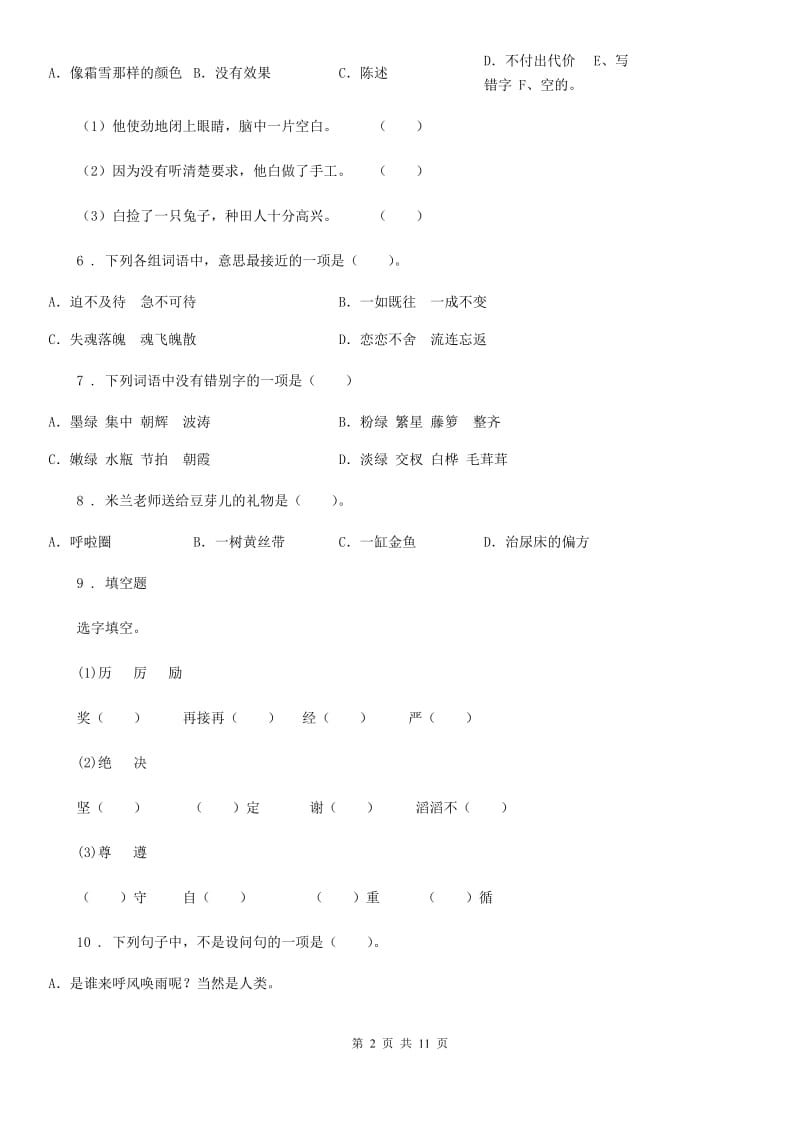 部编版五年级上册期末学业水平调研测试语文试卷_第2页