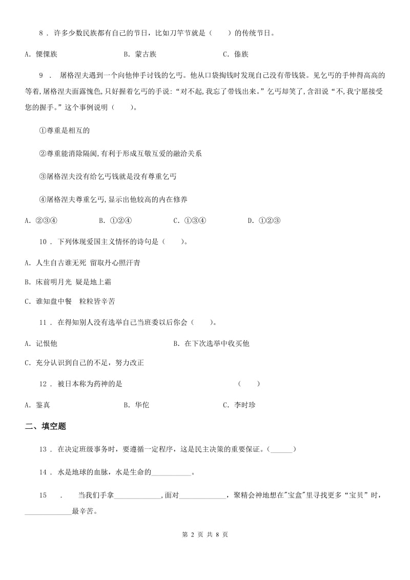 2019年部编版五年级上册期末复习测试道德与法治试卷（一）B卷_第2页