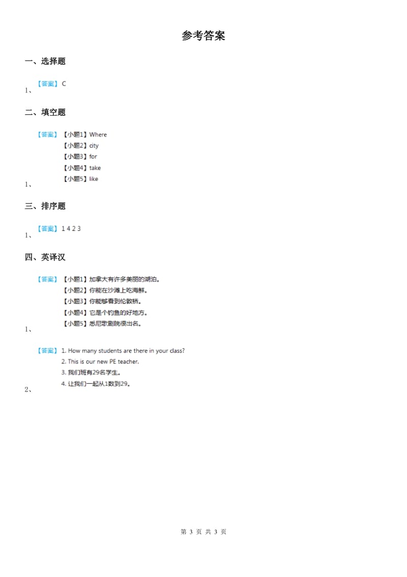 2019-2020年度人教新起点版英语六年级上册Unit 2 Around the World Lesson 3 练习卷D卷_第3页