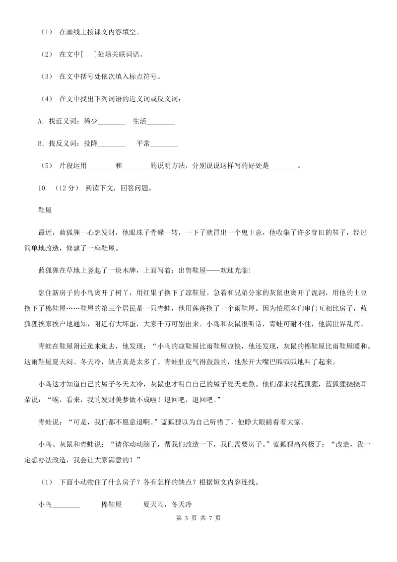 人教版二年级上学期语文期中考试试卷精编_第3页