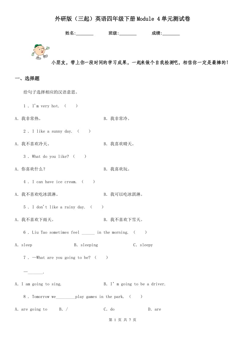 外研版(三起)英语四年级下册Module 4单元测试卷_第1页