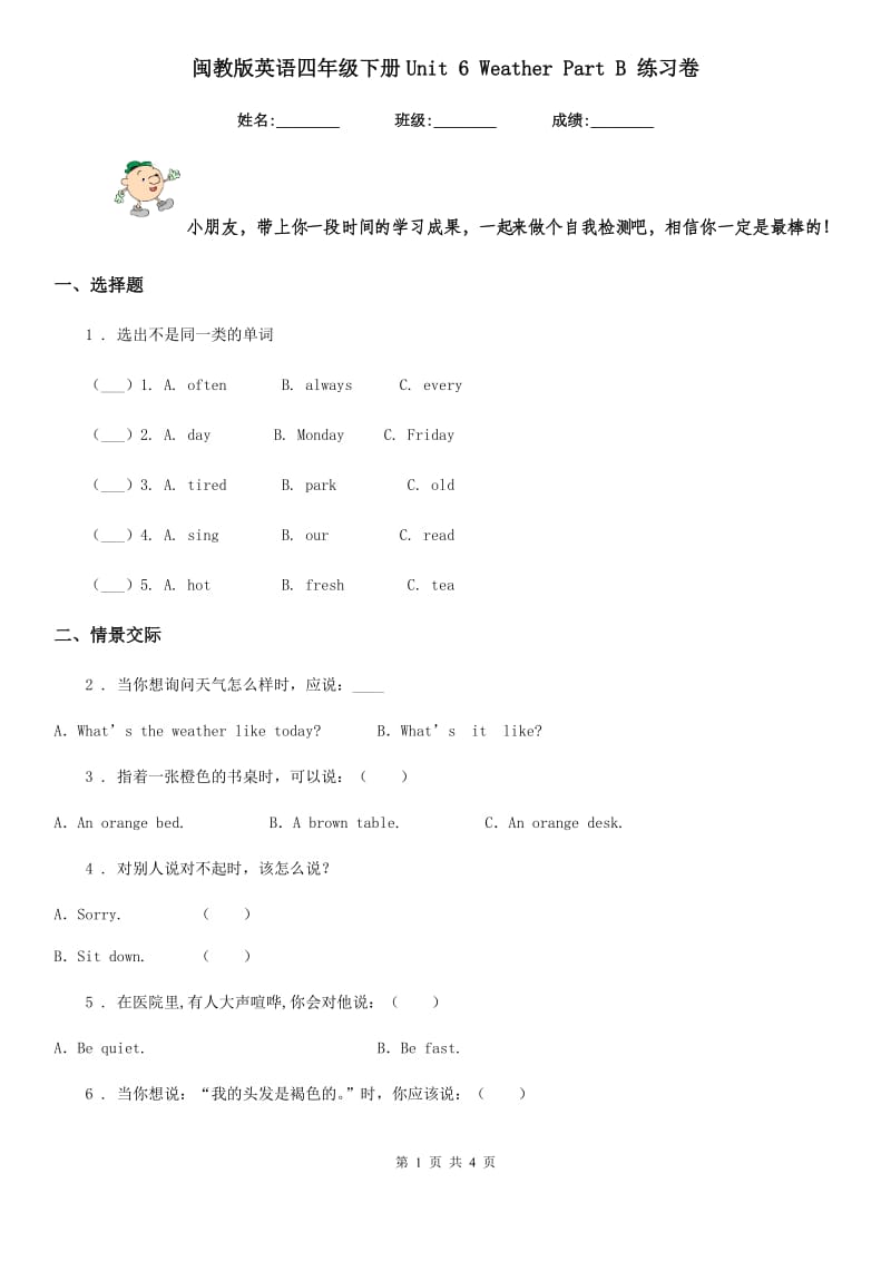 闽教版英语四年级下册Unit 6 Weather Part B 练习卷_第1页