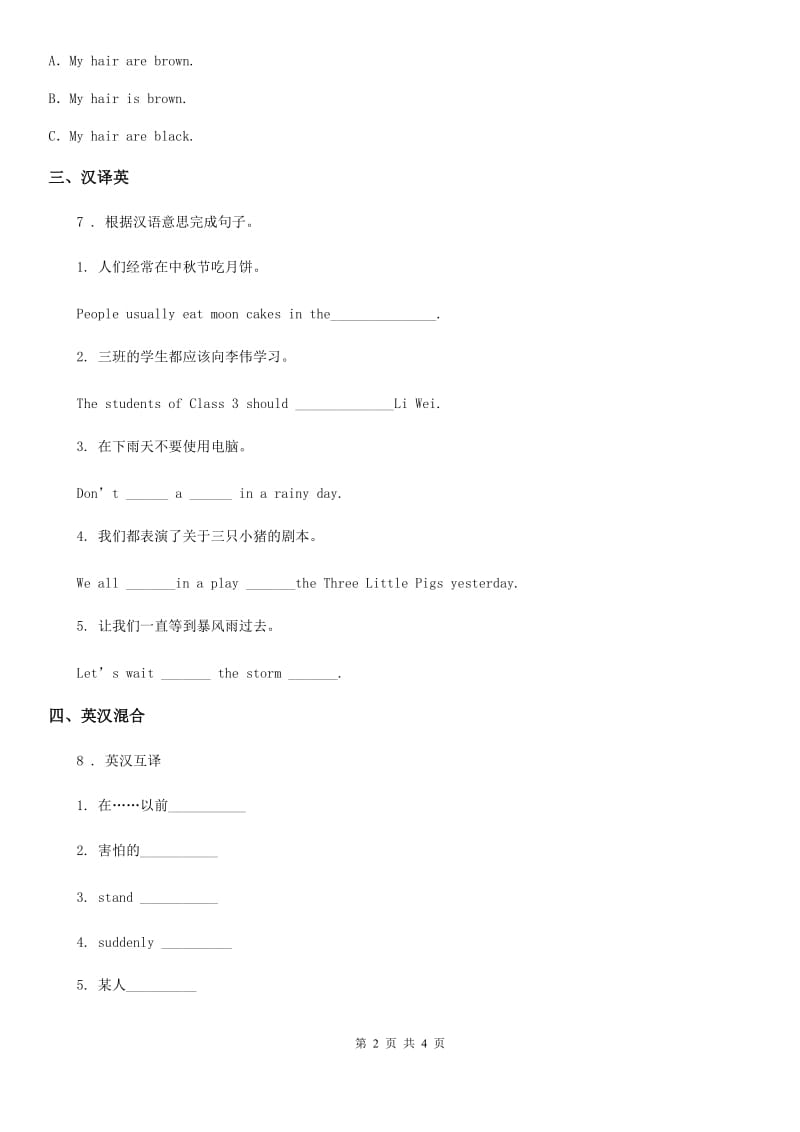 闽教版英语四年级下册Unit 6 Weather Part B 练习卷_第2页