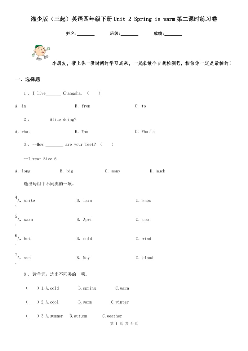 湘少版(三起)英语四年级下册Unit 2 Spring is warm第二课时练习卷_第1页