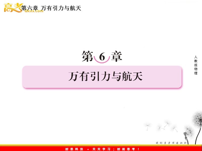 高中物理复习三维一体人教版必修2要点讲解6-1_第2页