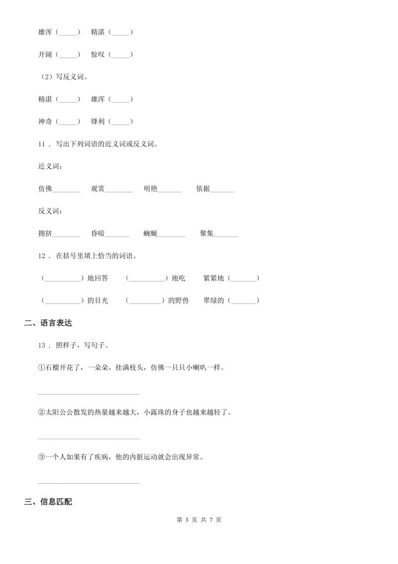 部编版语文四年级下册第五单元综合测试卷新版_第3页