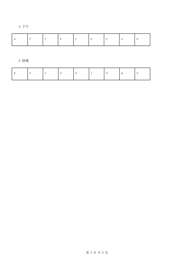 教科版(广州)英语三年级上册Module1Unit 1 Hello练习卷1_第2页