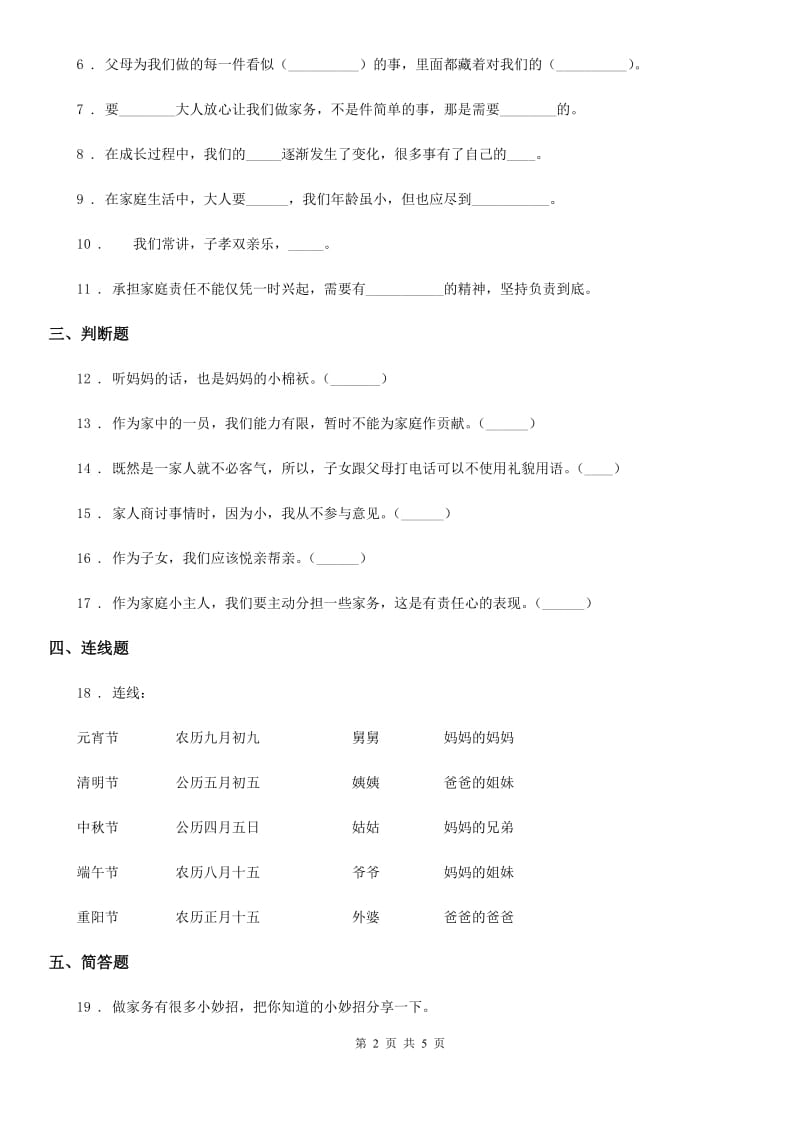 2020年部编版道德与法治四年级上册第二单元测试卷B卷_第2页