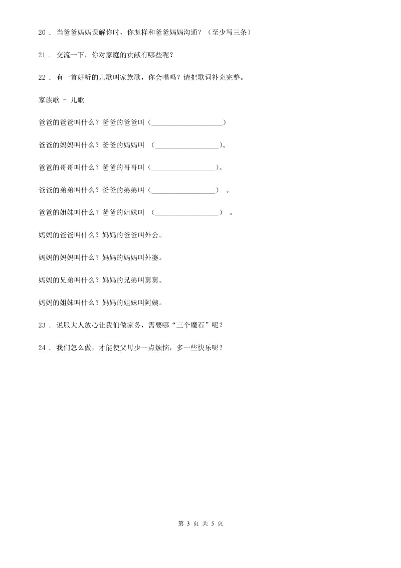 2020年部编版道德与法治四年级上册第二单元测试卷B卷_第3页