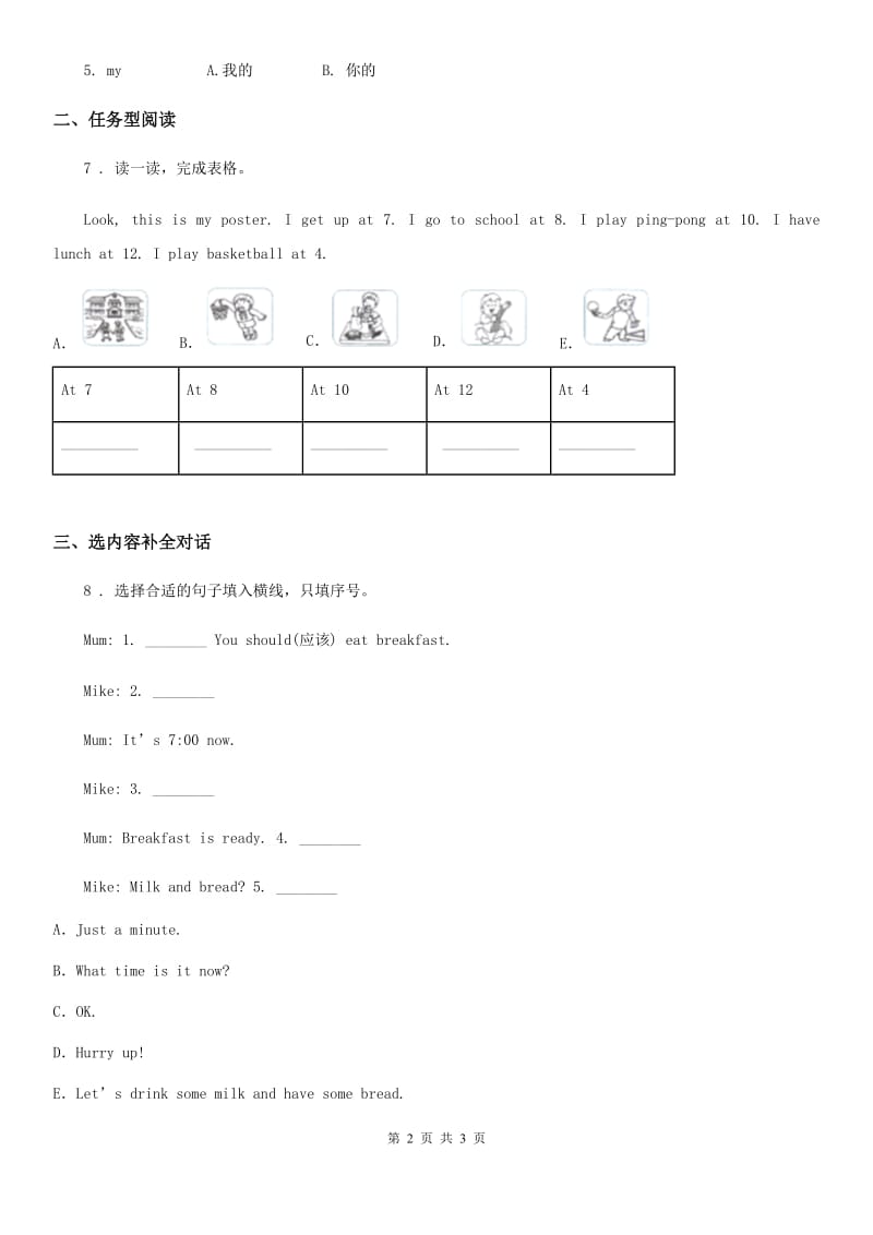 人教版(PEP)三年级英语下册Unit 7 Time第二课时练习卷_第2页