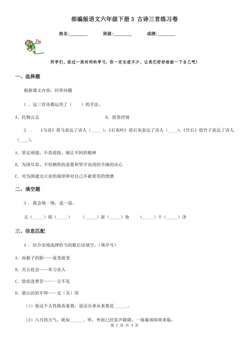 部编版语文六年级下册3 古诗三首练习卷_第1页