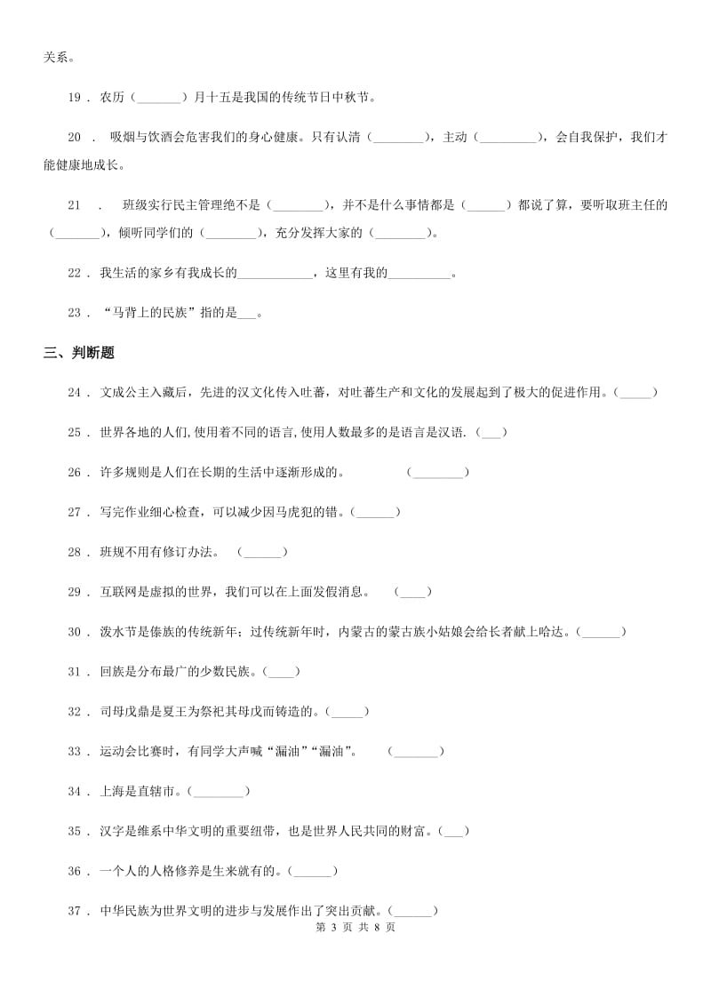 部编版五年级上册期末复习测试道德与法治试卷（一）-1_第3页