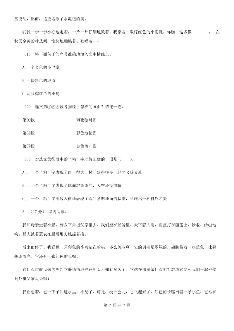 西师大版三年级上学期语文期末专项复习卷（五） 课内阅读（II ）卷_第2页