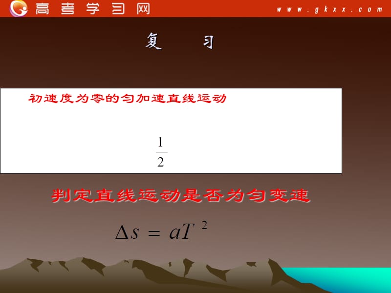 高中物理总复习课件 2.2 自由落体运动规律 6（粤教必修1）_第3页