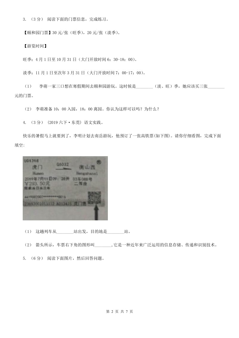 江西版三年级上学期语文期末专项复习卷（八） 非连续性文本阅读C卷_第2页