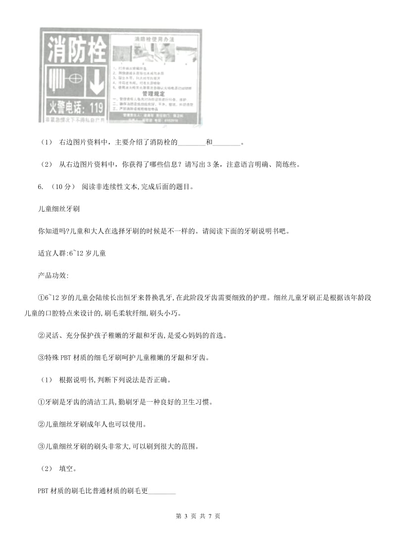 江西版三年级上学期语文期末专项复习卷（八） 非连续性文本阅读C卷_第3页