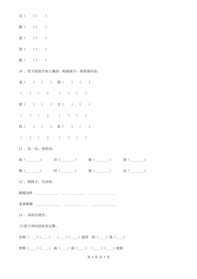 部编版二年级上册期中测试语文试卷 (9)_第3页