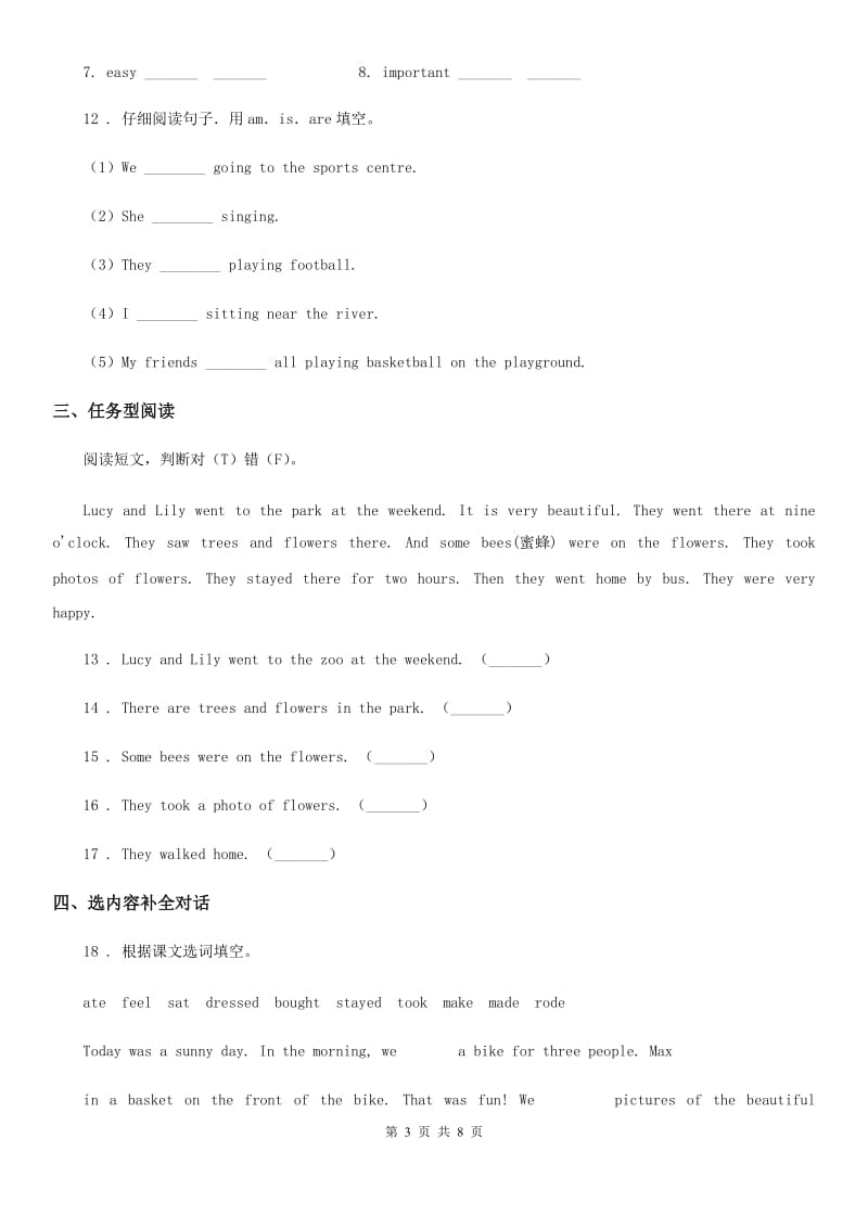 外研版(三起)英语五年级上册Module 3单元测试卷_第3页