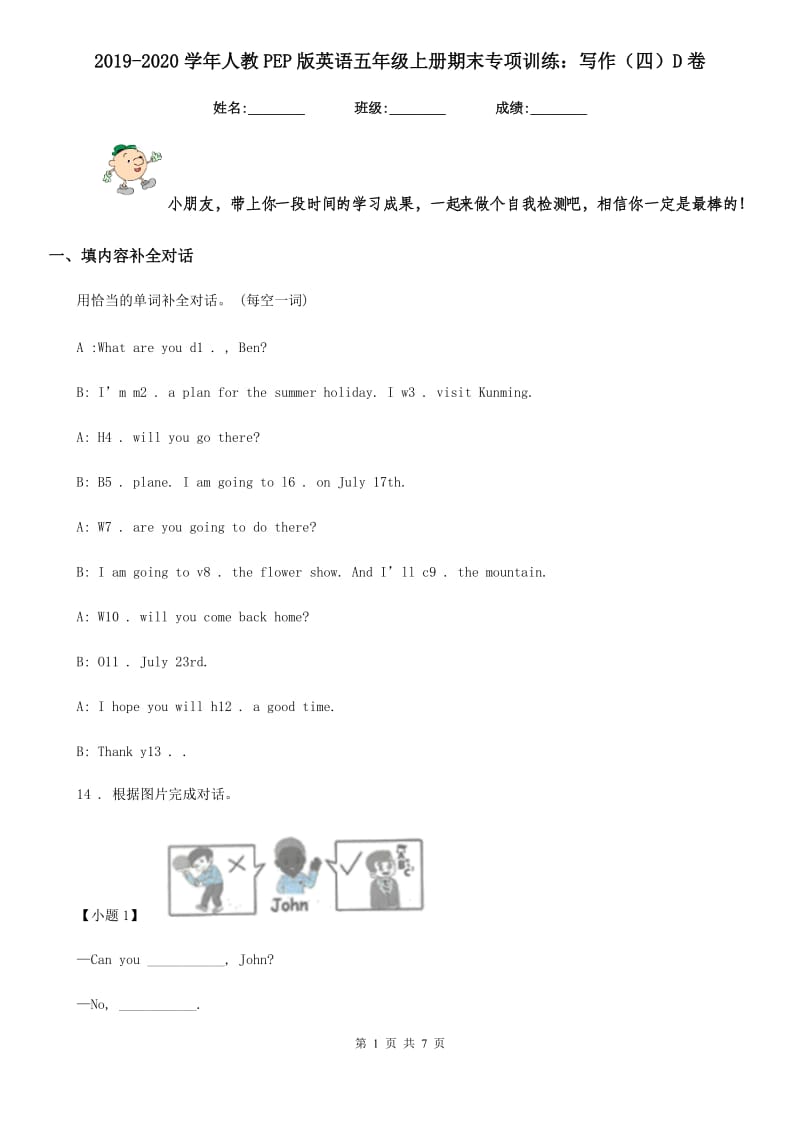 2019-2020学年人教PEP版英语五年级上册期末专项训练：写作（四）D卷_第1页