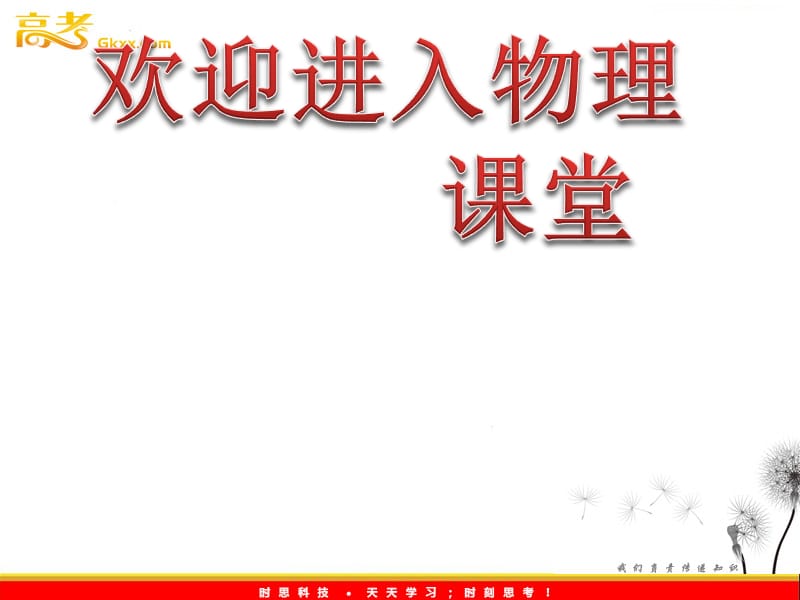 物理：5.6《向心加速度》课件新人教版必修2_第1页