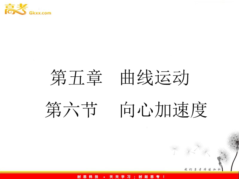 物理：5.6《向心加速度》课件新人教版必修2_第2页