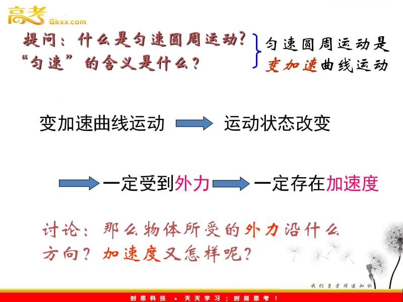 物理：5.6《向心加速度》课件新人教版必修2_第3页