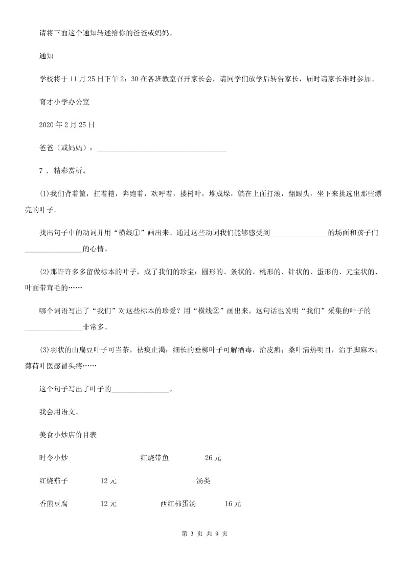 2020版部编版语文六年级下册小升初专题训练20 口语交际（三）语言技巧、言外之意（II）卷_第3页