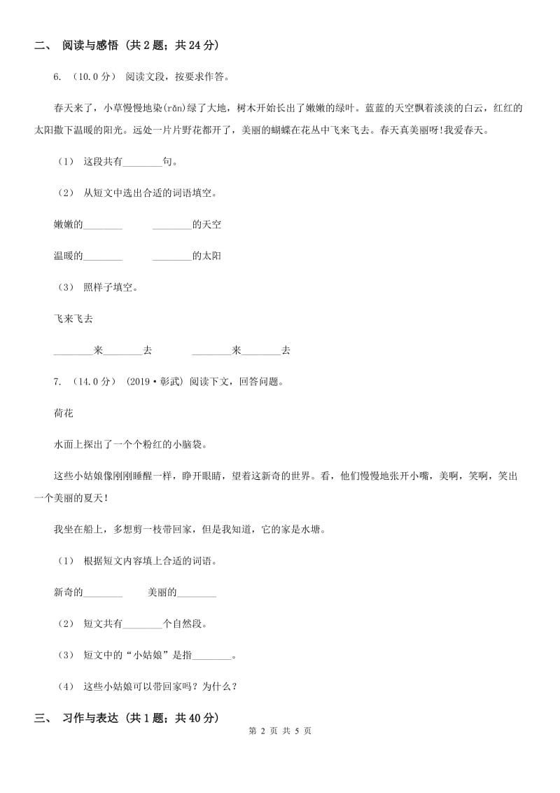 苏教版四年级下学期语文期中测试试卷新版_第2页