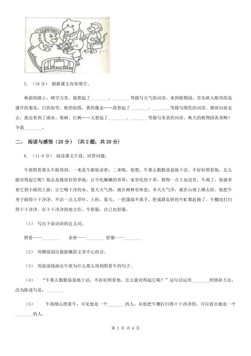 西南师大版三年级下学期语文期中测试试卷_第2页