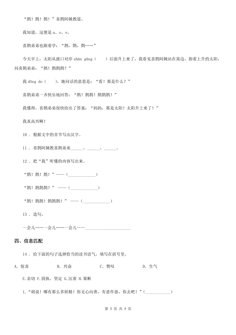 部编版语文三年级下册17 我变成了一棵树练习卷精编_第3页