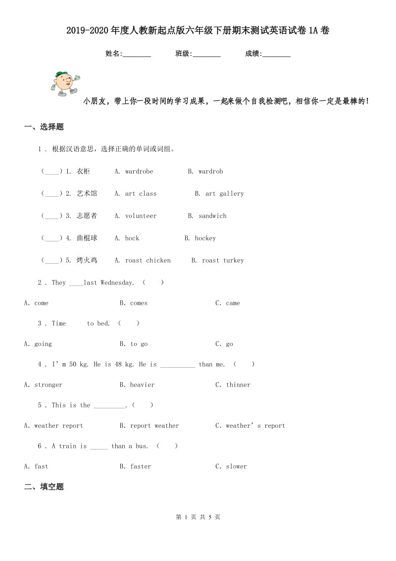 2019-2020年度人教新起点版六年级下册期末测试英语试卷1A卷_第1页