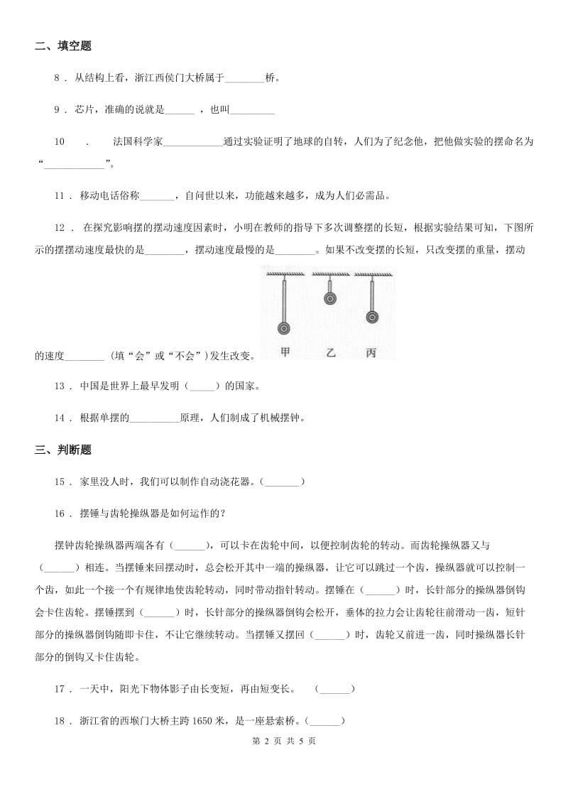 2020年（春秋版）教科版科学五年级下册第三单元测试卷A卷_第2页