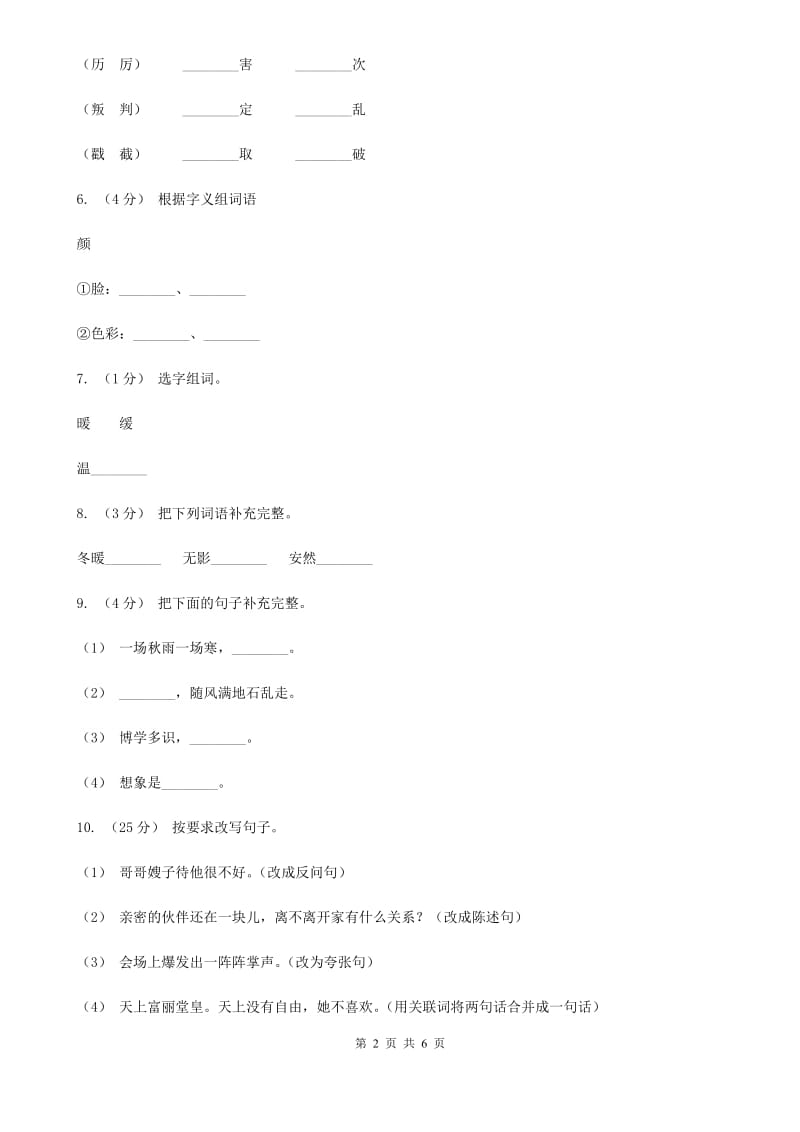 长春版二年级上学期语文期末质量检测试卷新版_第2页