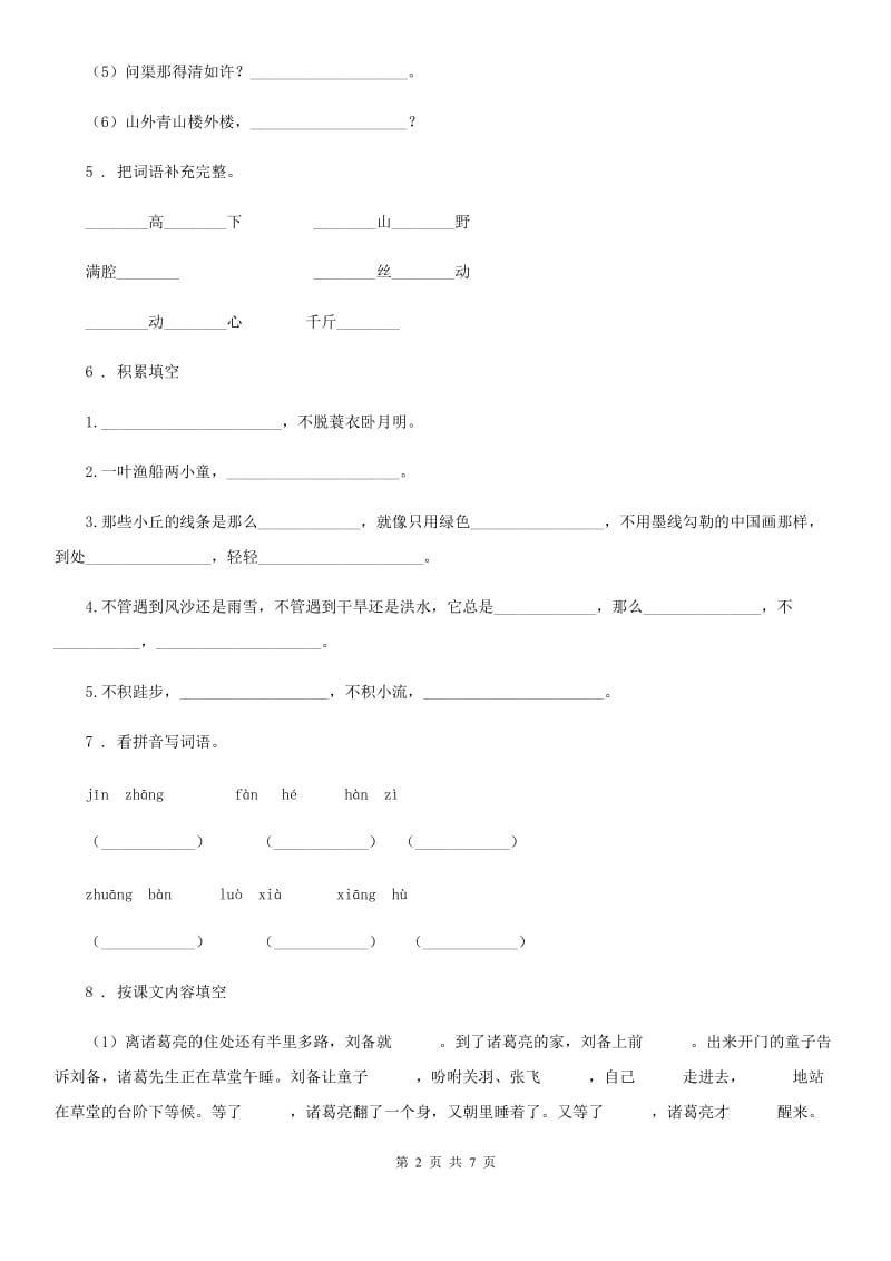 2019版部编版五年级上册期中语文试卷（I）卷_第2页