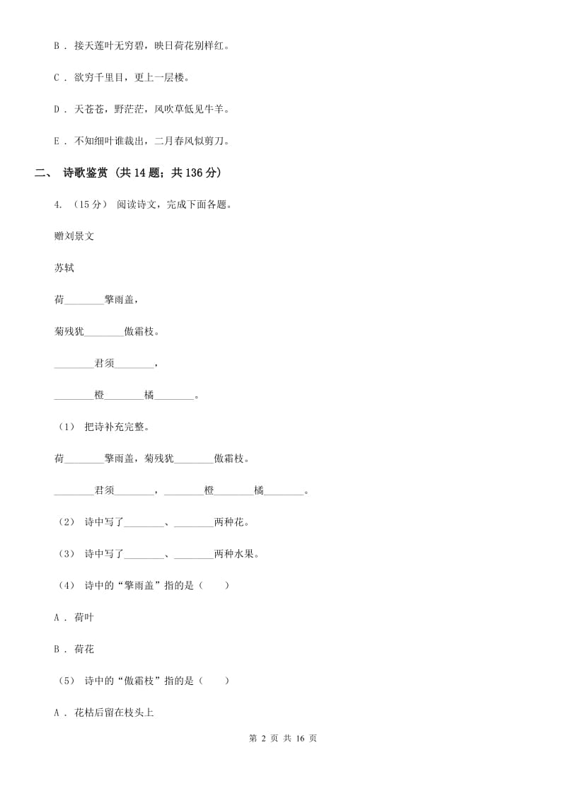 新人教版小升初考试语文复习专题15：诗歌鉴赏_第2页