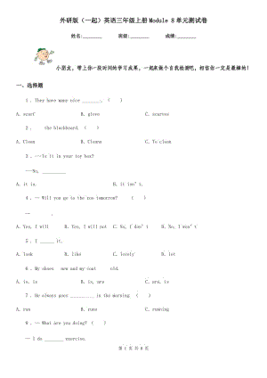 外研版(一起)英語三年級(jí)上冊Module 8單元測試卷