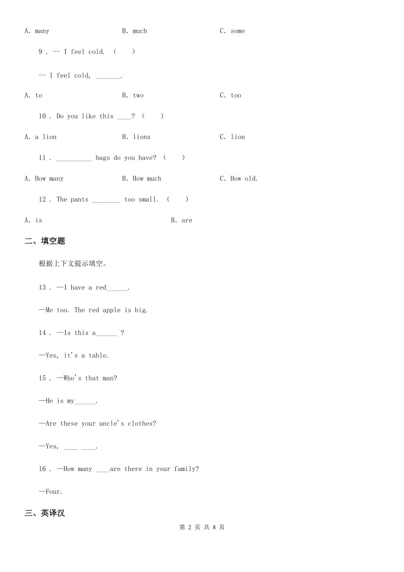 外研版(一起)英语三年级上册Module 8单元测试卷_第2页