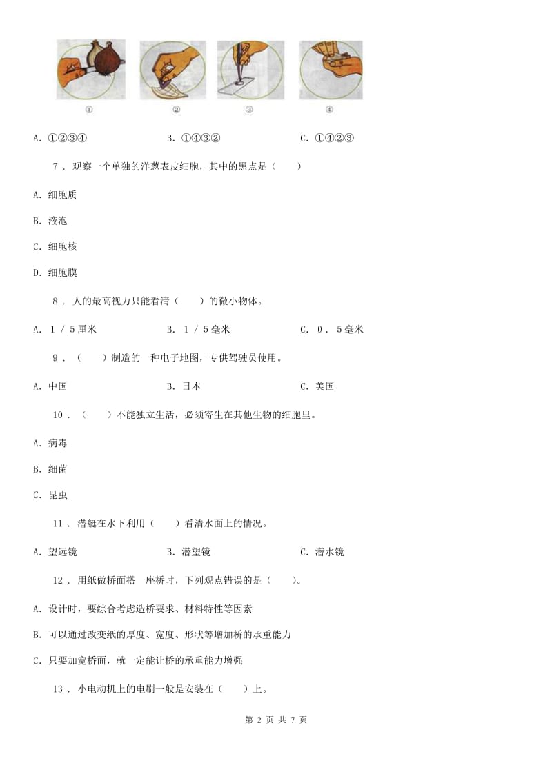 2020年（春秋版）粤教版五年级下册期中测试科学试卷（II）卷_第2页