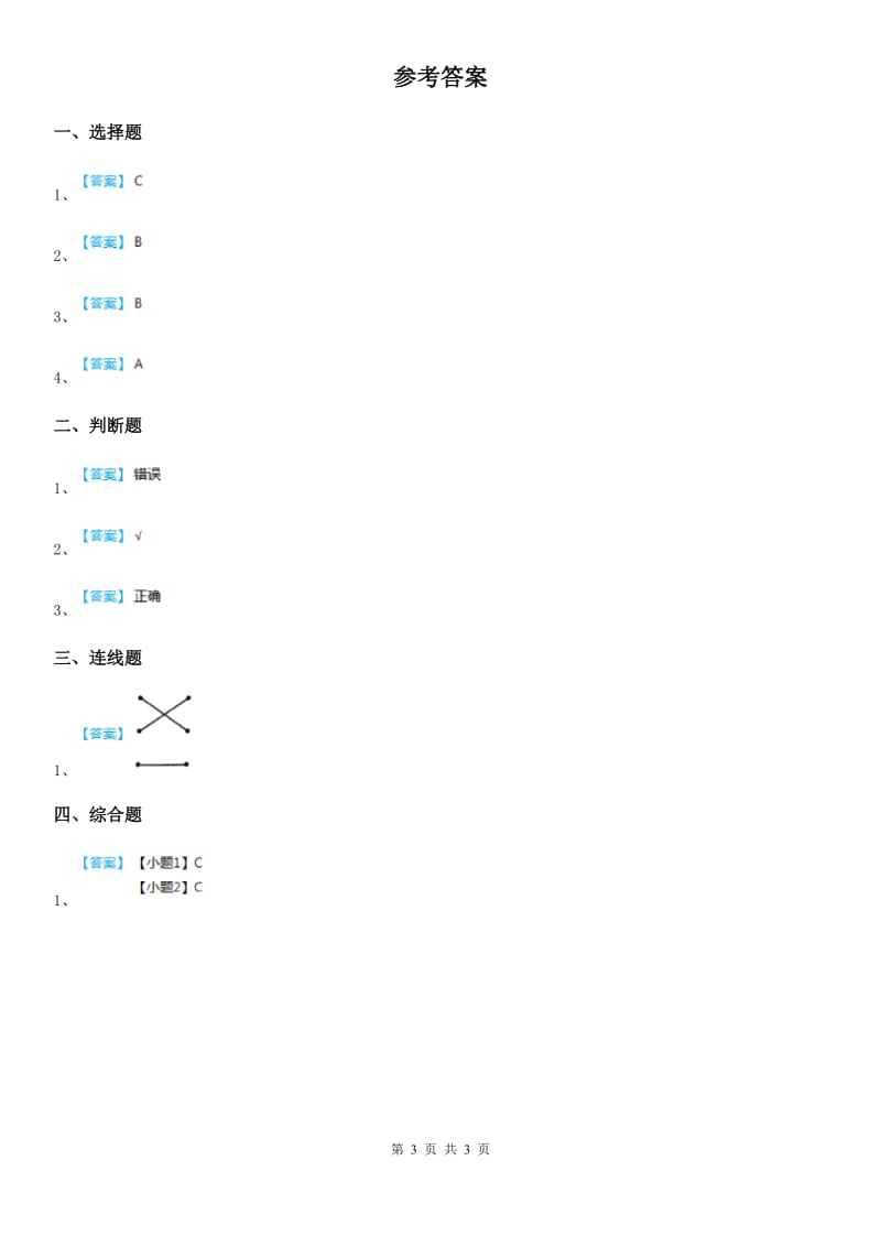 2019版教科版科学一年级下册期末综合全练全测A卷（I）卷_第3页