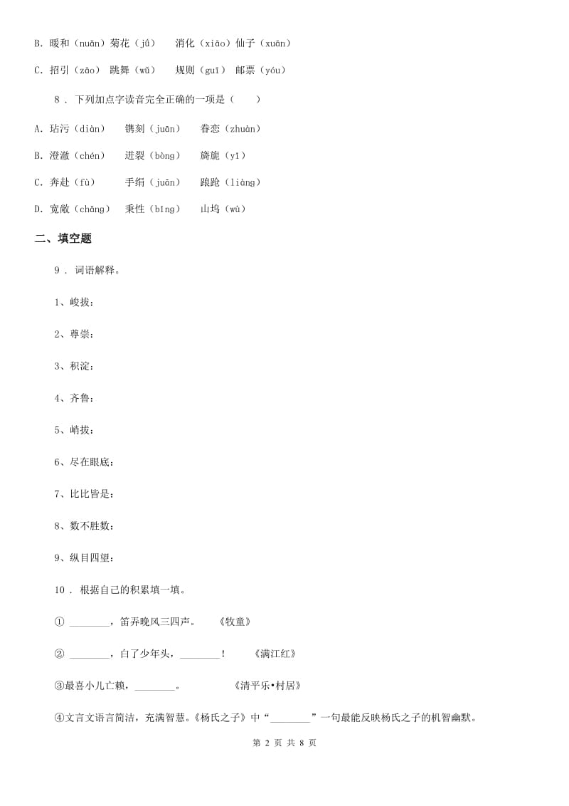 部编版语文五年级下册第一、二单元易错题与创新题训练卷_第2页