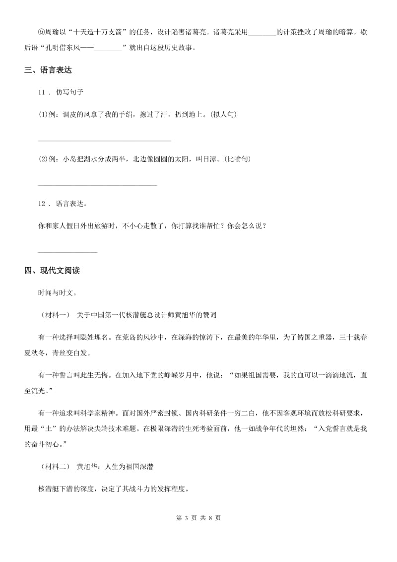 部编版语文五年级下册第一、二单元易错题与创新题训练卷_第3页