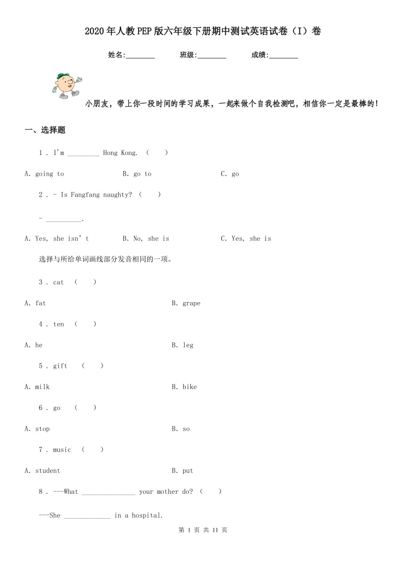 2020年人教PEP版六年级下册期中测试英语试卷(I)卷_第1页