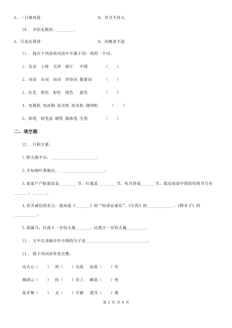 部编版五年级上册全能知识检测预赛语文试卷_第2页