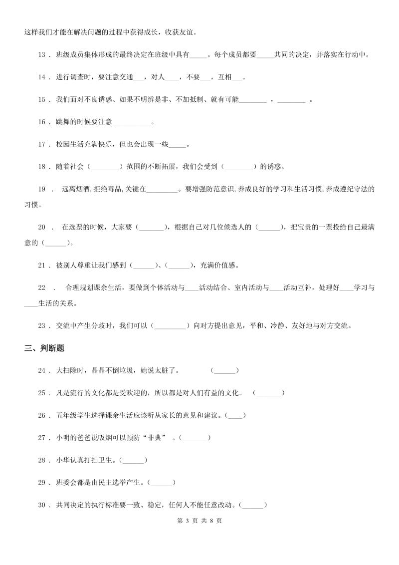 部编版 五年级上册期中质量评价考试道德与法治试卷_第3页