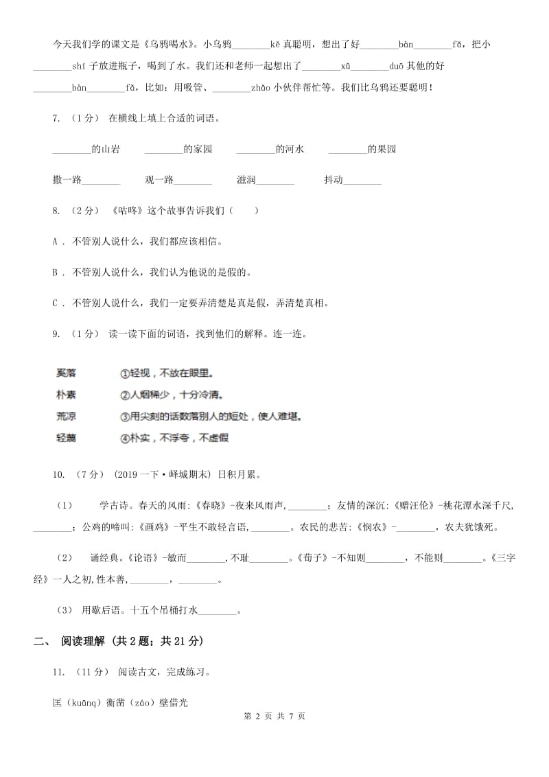 人教版小升初语文期末试卷02_第2页