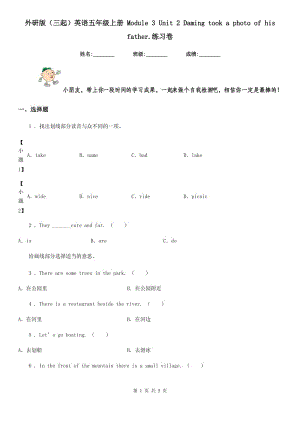 外研版(三起)英語五年級上冊 Module 3 Unit 2 Daming took a photo of his father.練習(xí)卷