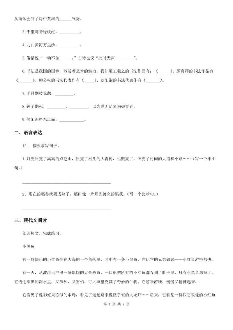 2020版部编版二年级上册期末复习语文试卷（II）卷_第3页