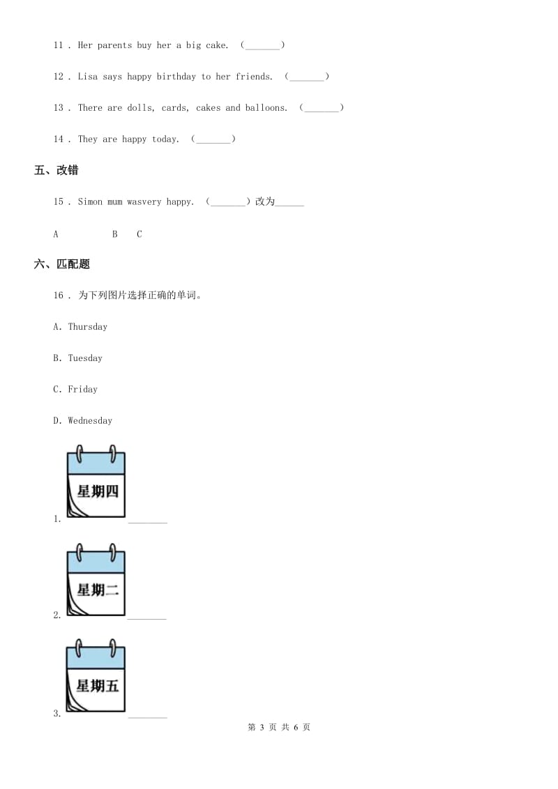 人教PEP版英语三年级上册Unit 6 Happy birthday 单元测试卷A_第3页